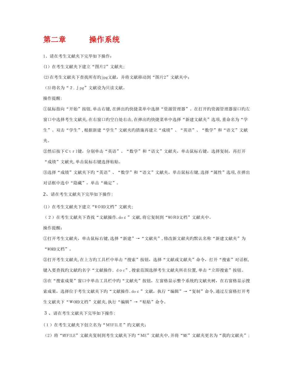 2025年电大计算机网考操作题汇总_第1页