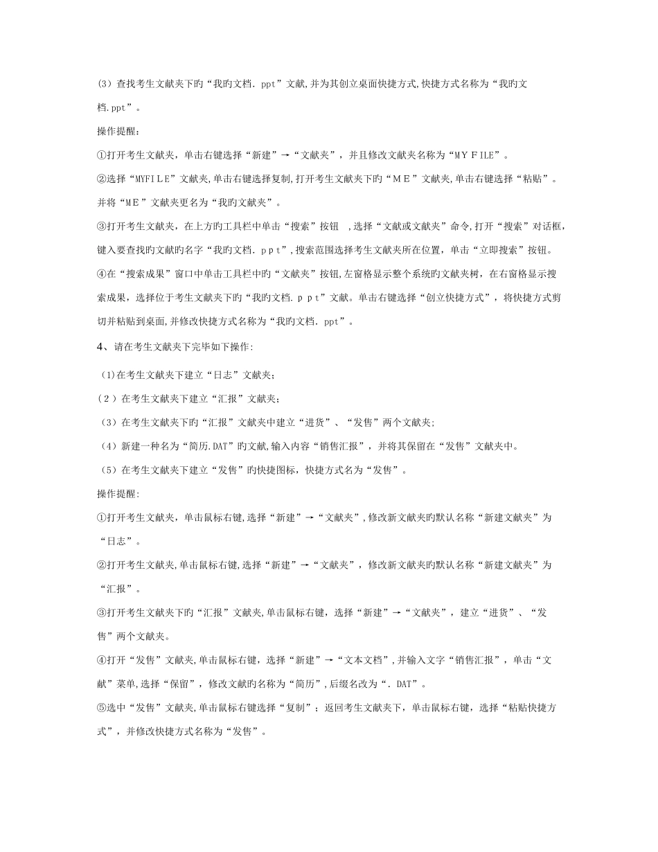 2025年电大计算机网考操作题汇总_第2页