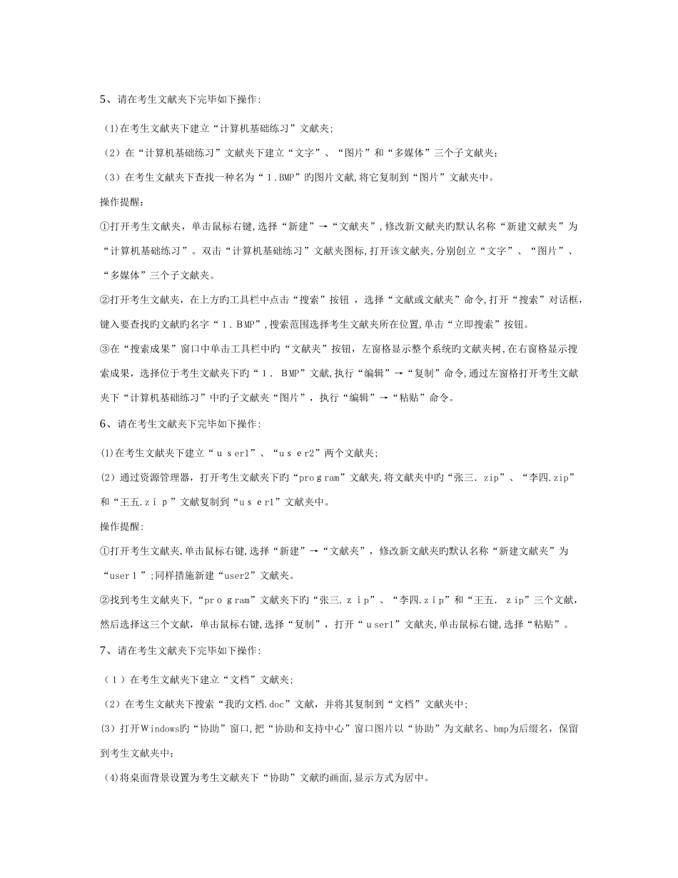 2025年电大计算机网考操作题汇总_第3页