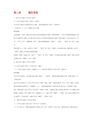 2025年电大计算机网考操作题汇总