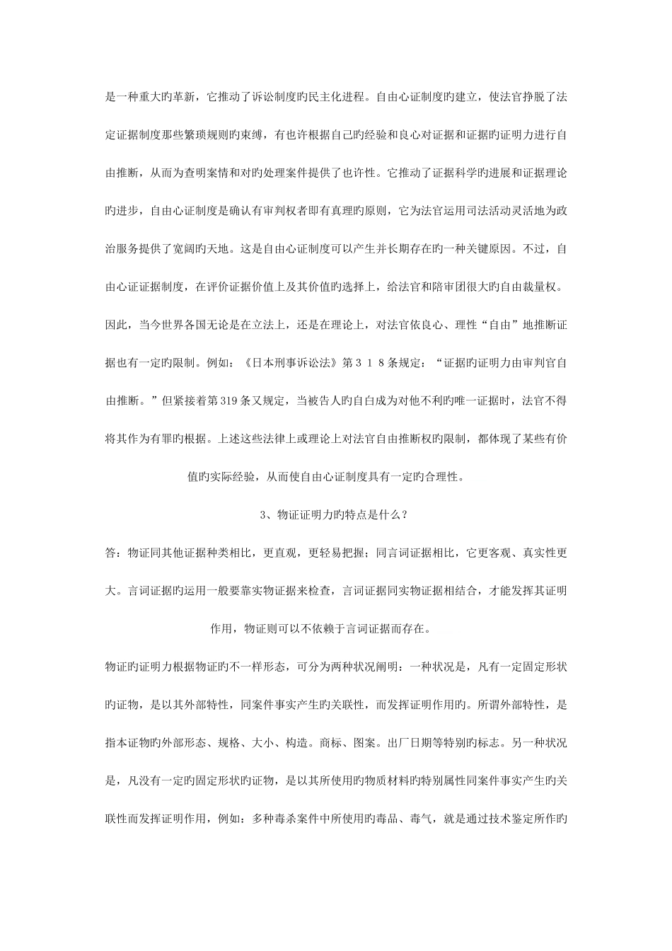 2025年电大证据学形成性考核作业附带2篇论文资料_第3页