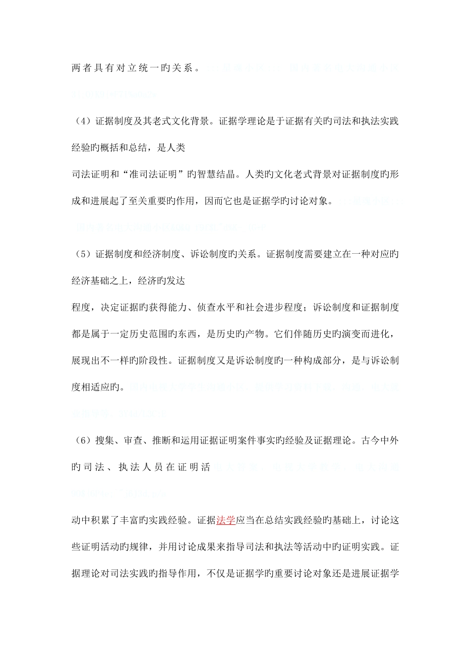 2025年电大证据学形成性考核作业附带篇论文资料_第2页