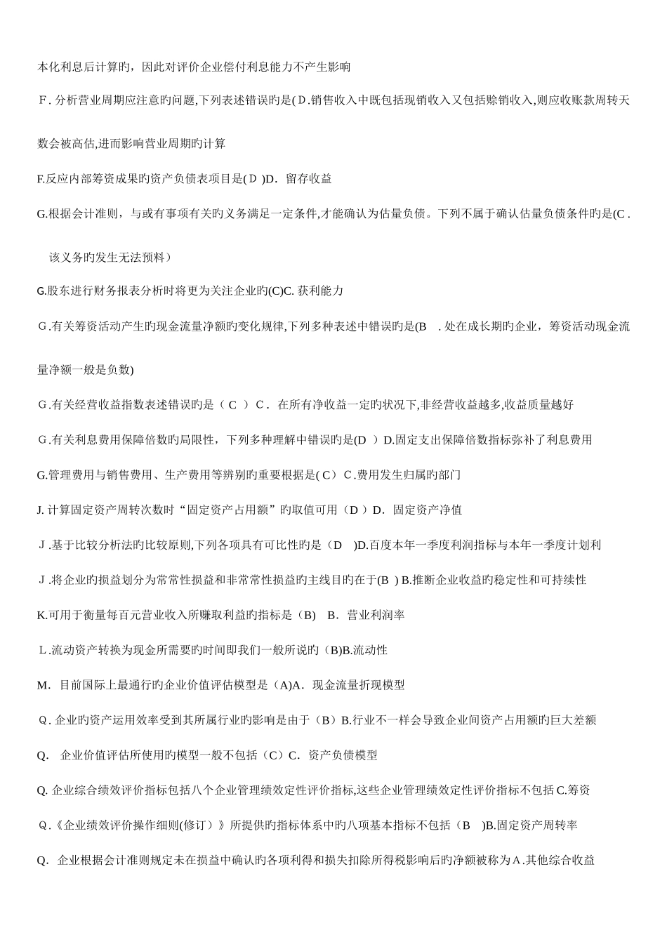 2025年电大财务报表分析网考试题答案_第2页