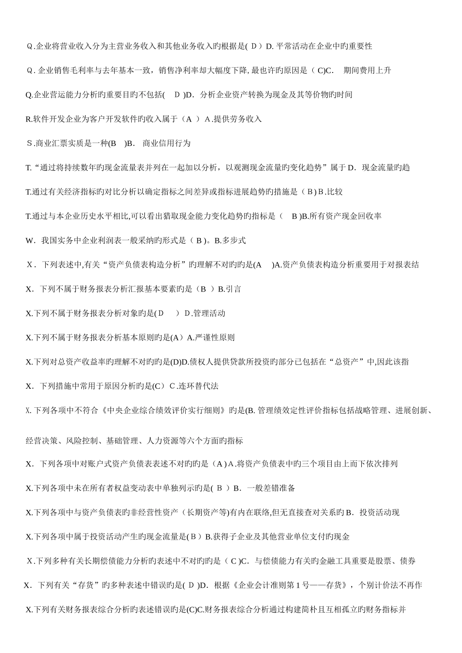 2025年电大财务报表分析网考试题答案_第3页