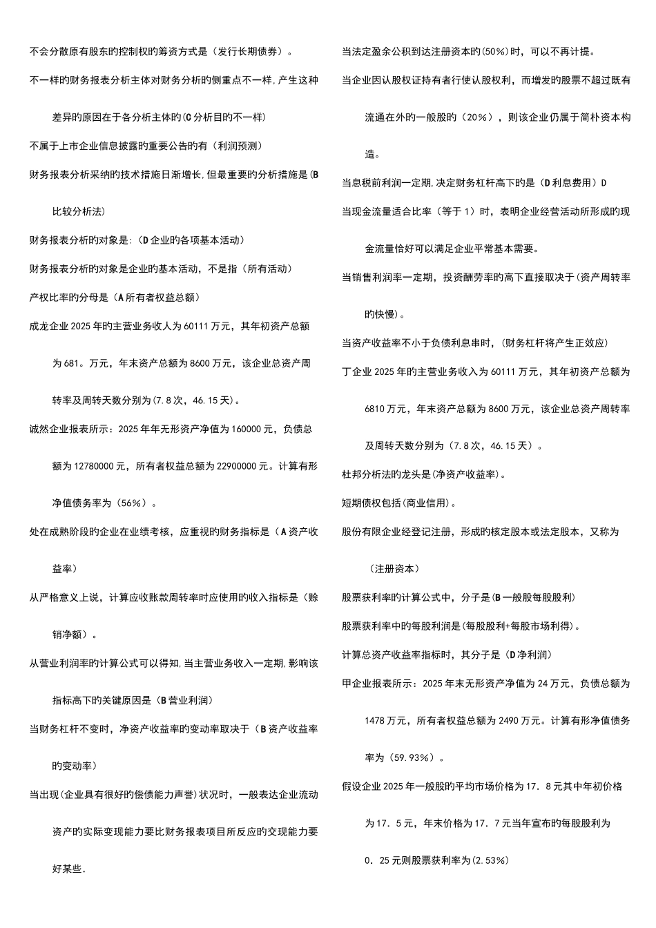 2025年电大财务报表分析网考资料_第2页