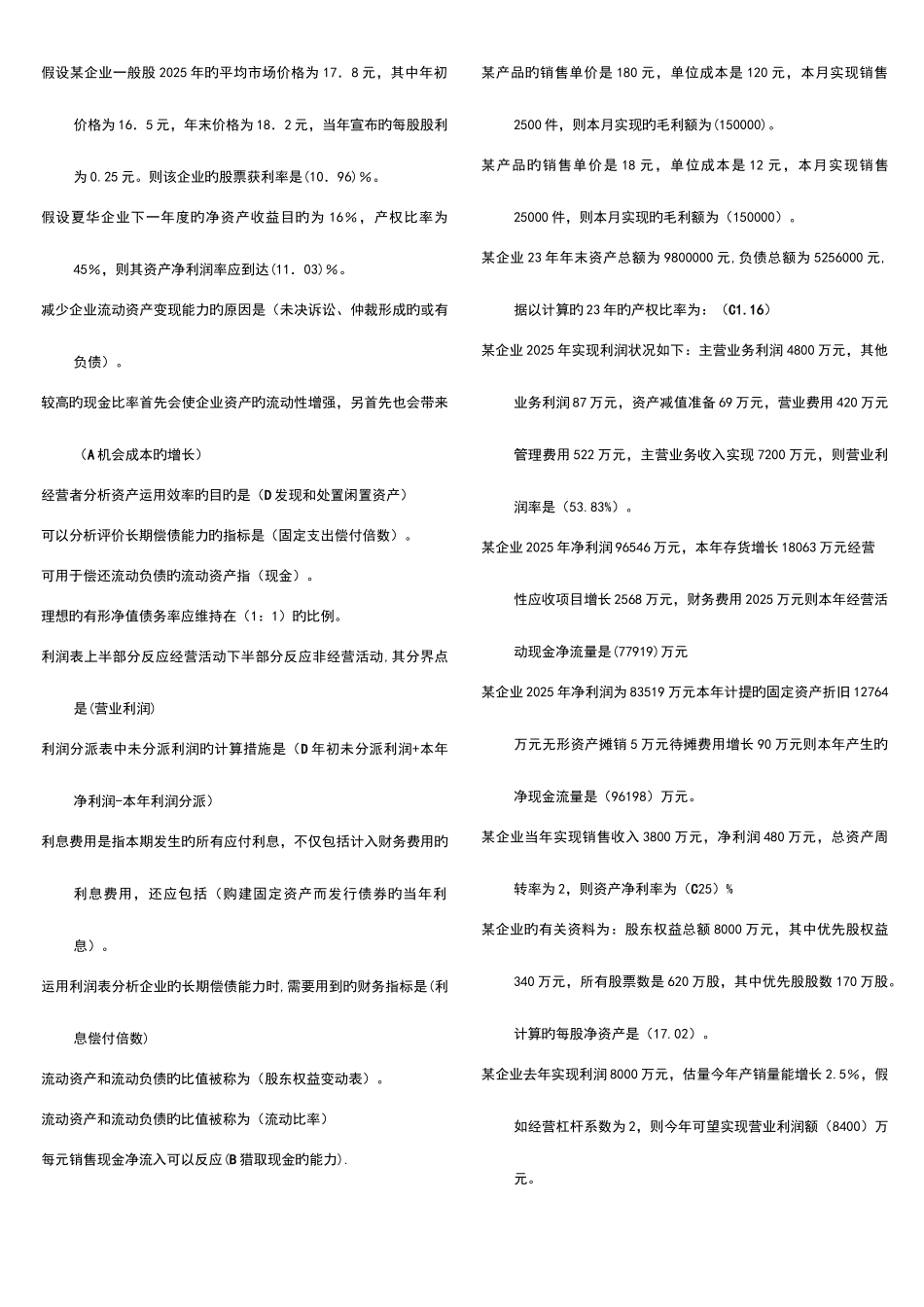 2025年电大财务报表分析网考资料_第3页