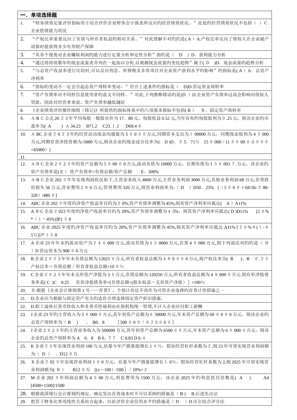 2025年电大财务报表分析考试复习题型_第2页