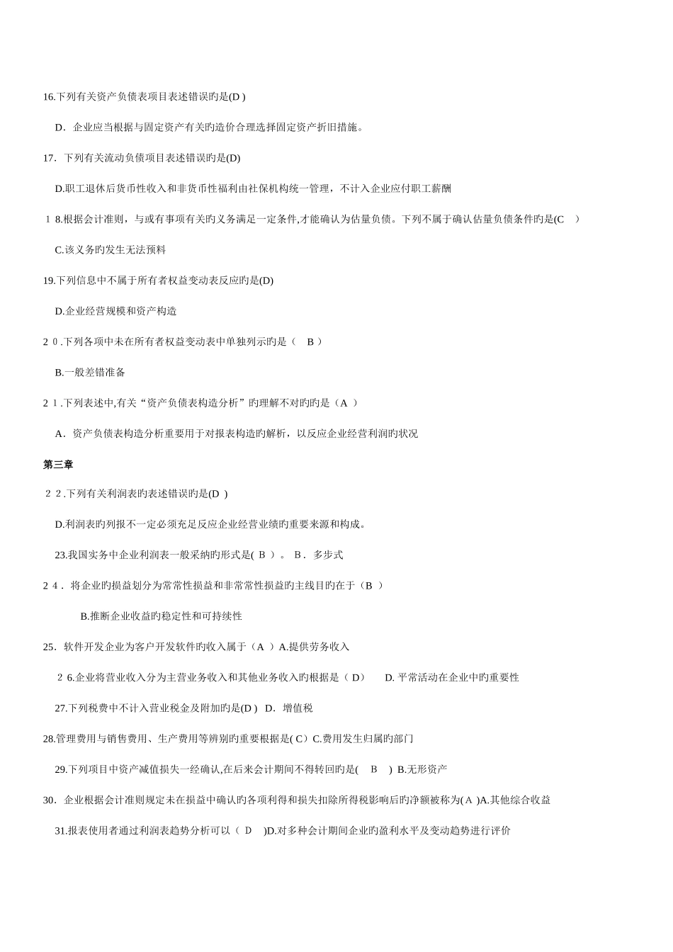 2025年电大财务报表分析网考全部试题答案_第2页