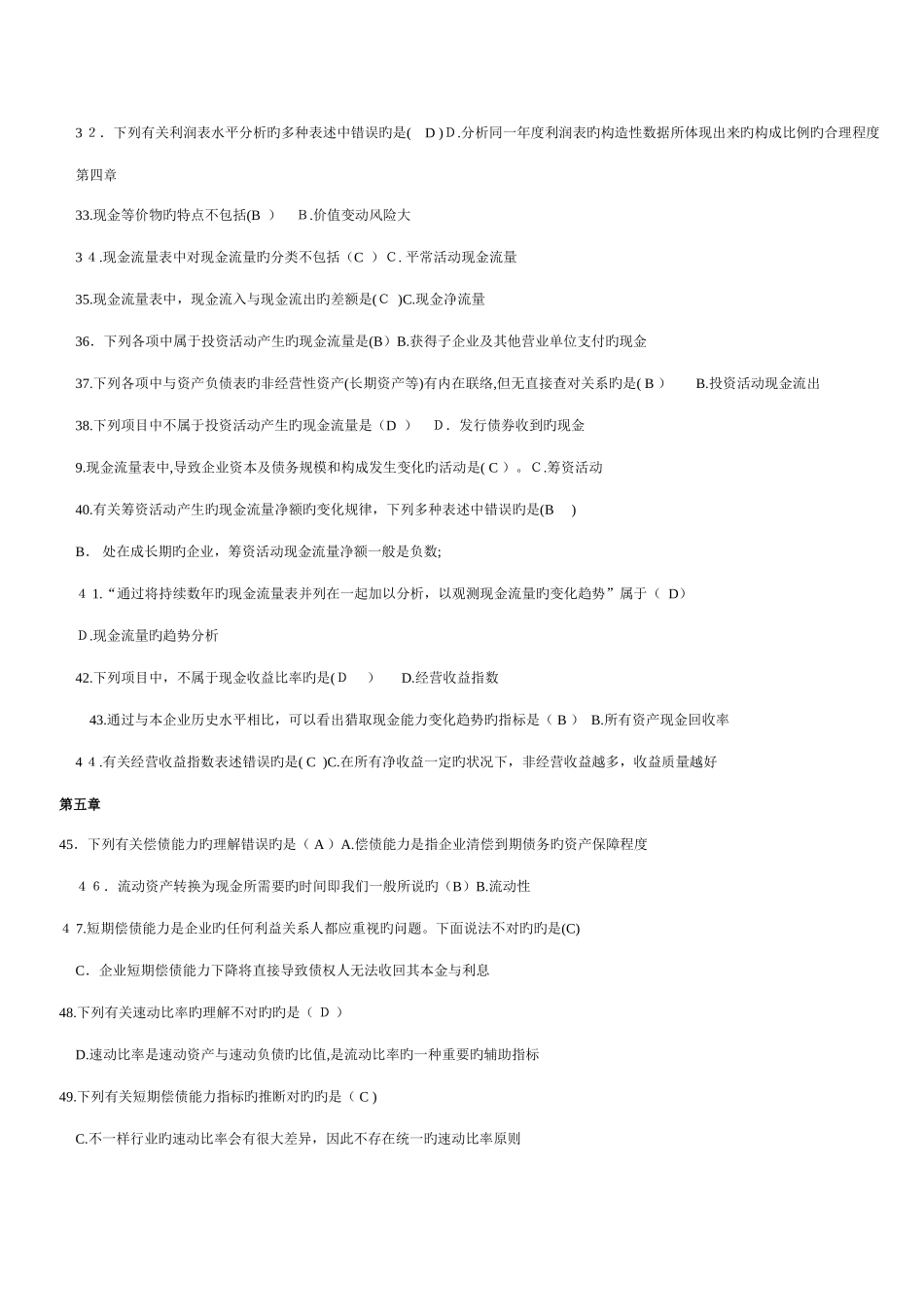 2025年电大财务报表分析网考全部试题答案_第3页