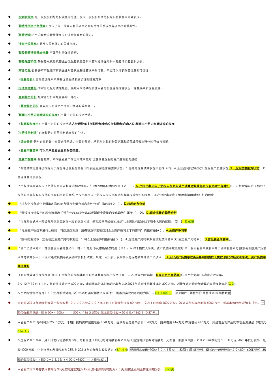 2025年电大财务报表分析机考题库最新单选_第1页