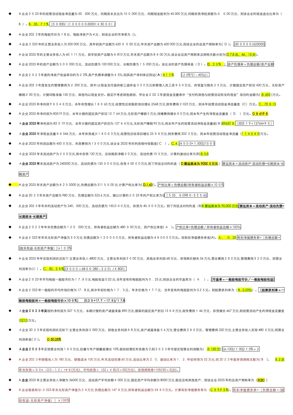2025年电大财务报表分析机考题库最新单选_第2页