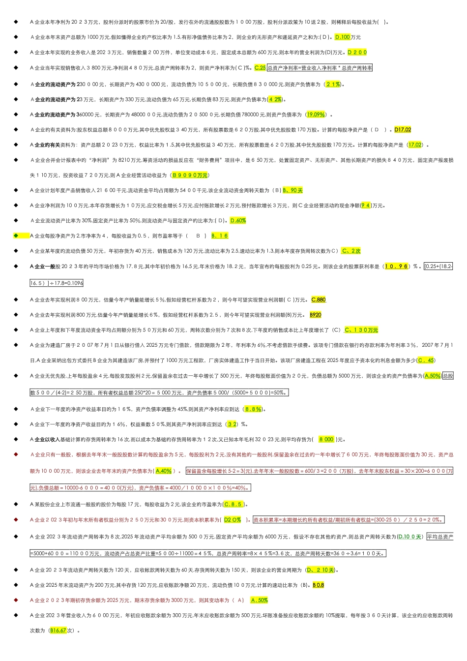 2025年电大财务报表分析机考题库最新单选_第3页