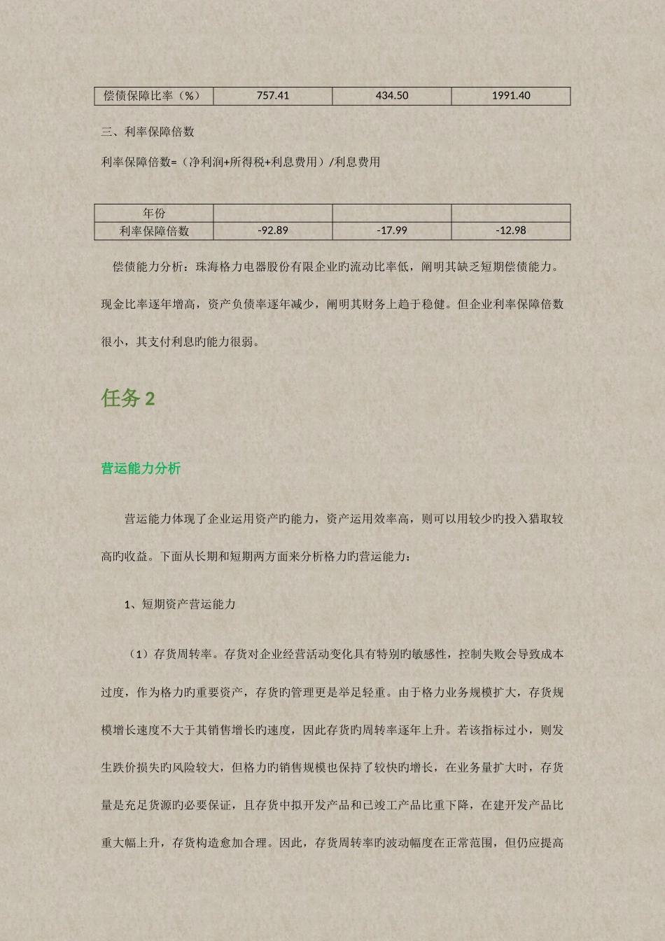 2025年电大财务报表网上形成性考核作业答案资料_第2页