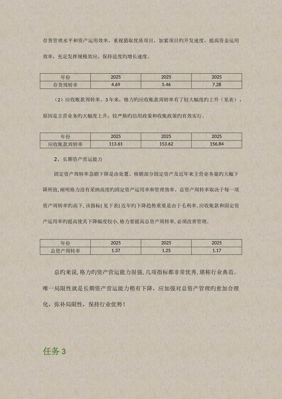 2025年电大财务报表网上形成性考核作业答案资料_第3页