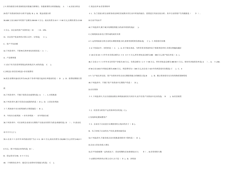 2025年电大财务报表分析网考题库汇总迄今最全_第2页