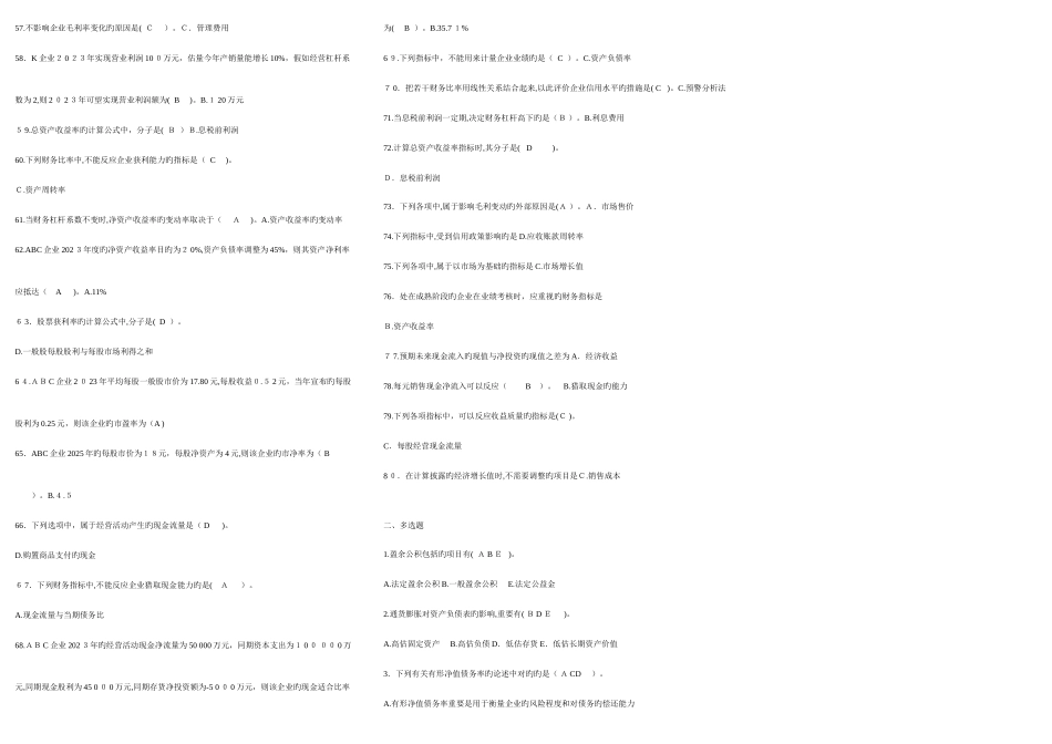 2025年电大财务报表分析网考题库汇总迄今最全_第3页