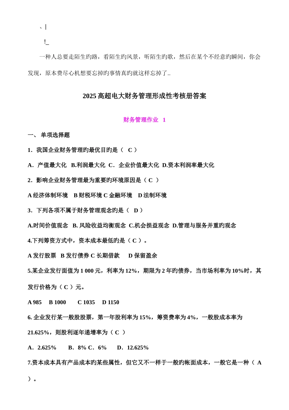 2025年电大财务管理形成性考核册答案_第1页