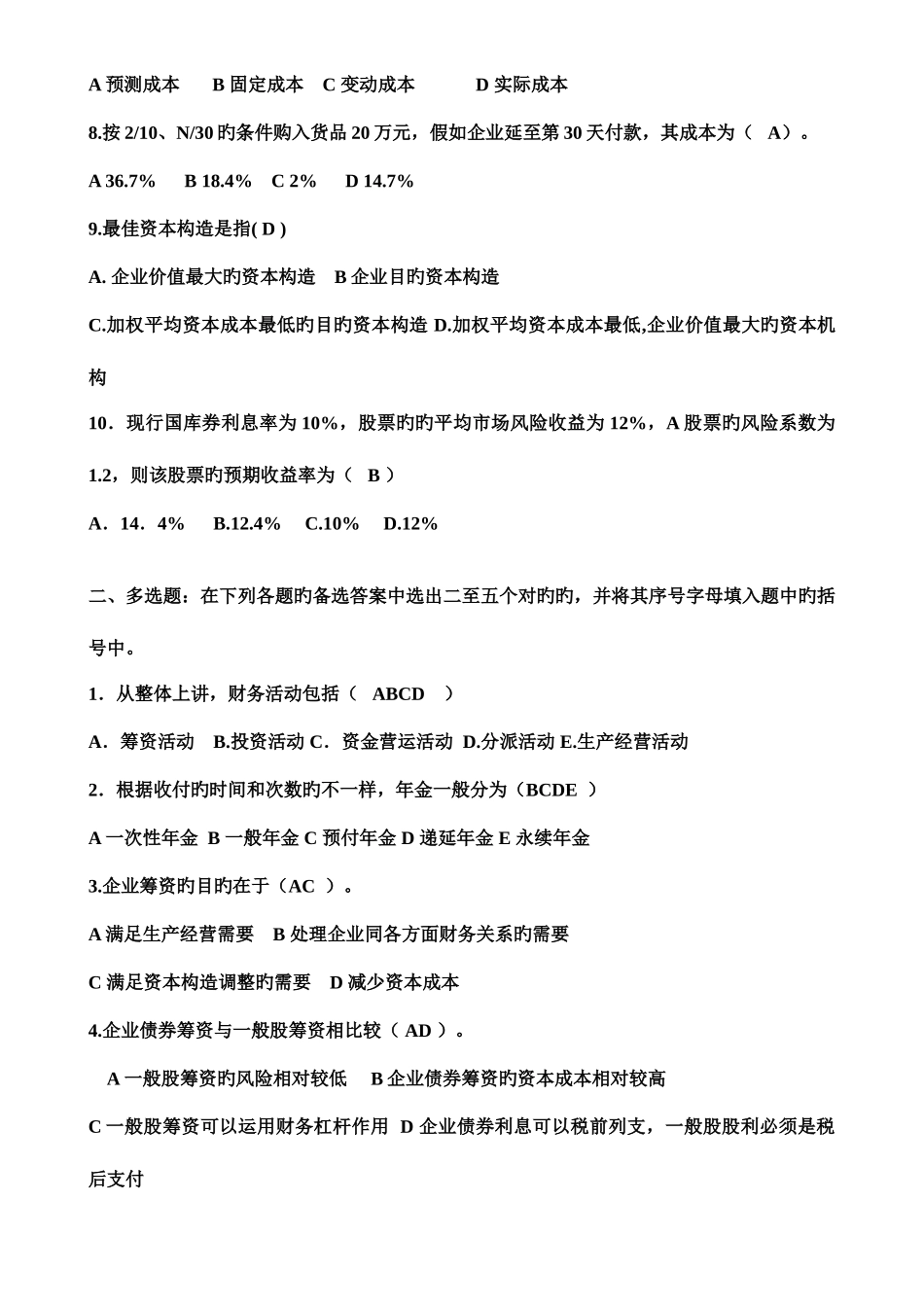 2025年电大财务管理形成性考核册答案_第2页