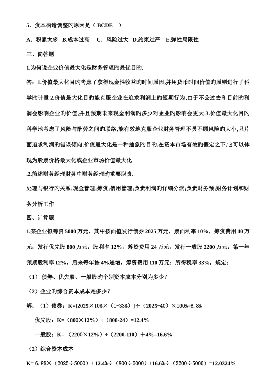 2025年电大财务管理形成性考核册答案_第3页