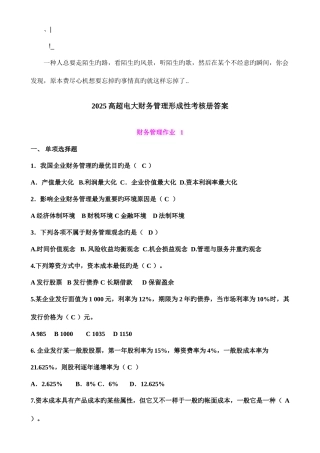 2025年电大财务管理形成性考核册答案