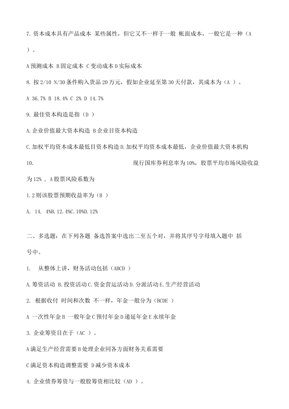 2025年电大财务管理形成性考核册答案_第2页