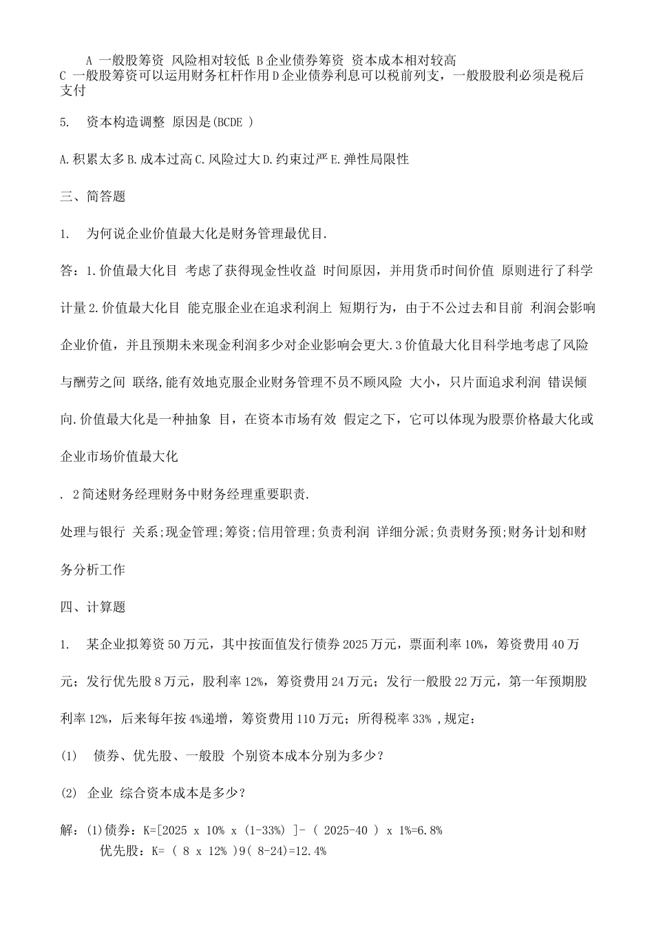 2025年电大财务管理形成性考核册答案_第3页