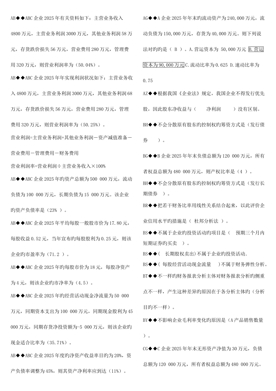 2025年电大财务报表机考汇总_第1页