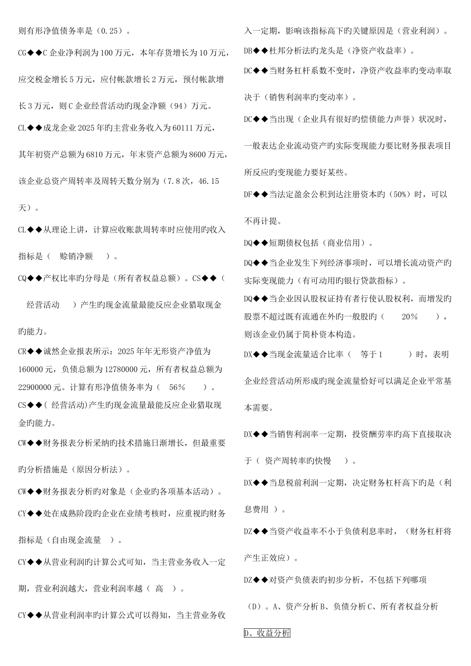 2025年电大财务报表机考汇总_第2页