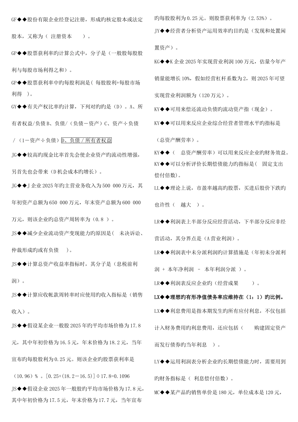 2025年电大财务报表机考汇总_第3页