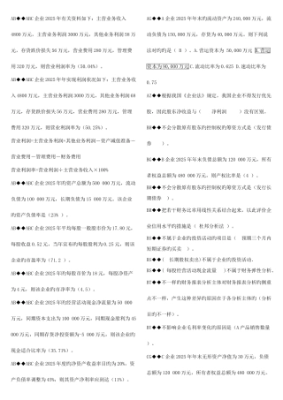 2025年电大财务报表机考汇总