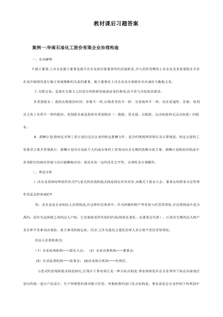 2025年电大财务案例教材课后习题答案