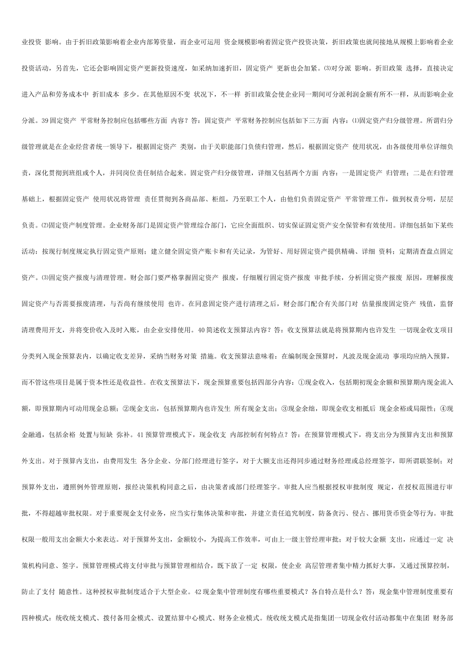 2025年电大财务管理简答题B_第2页