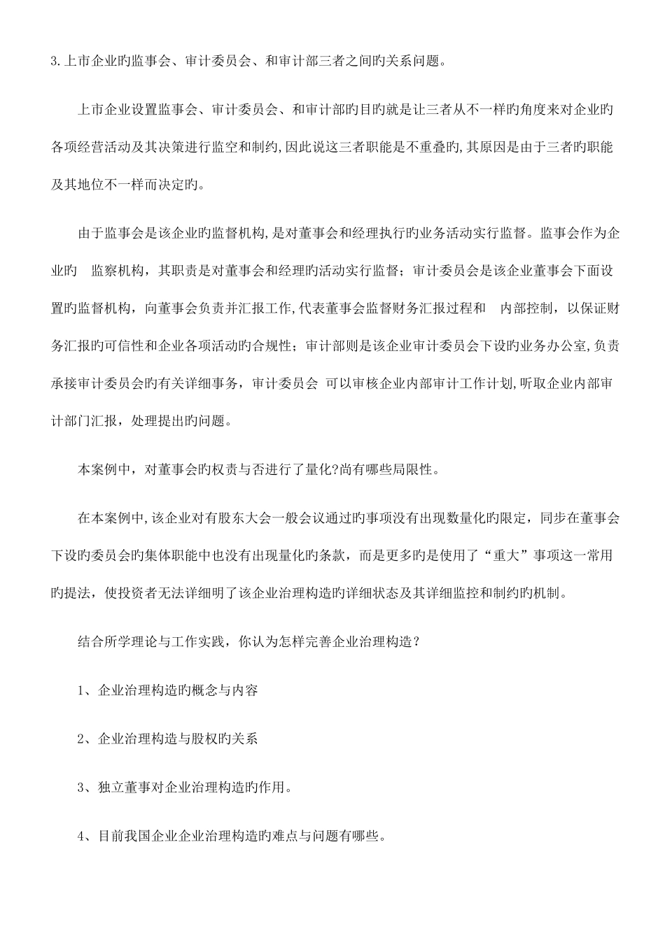 2025年电大财务案例研究试题汇总_第2页