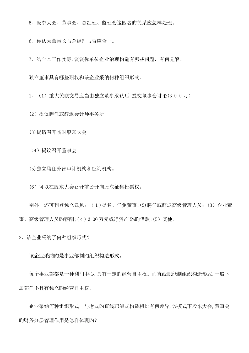 2025年电大财务案例研究试题汇总_第3页