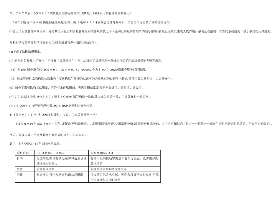 2025年电大质量管理复习资料_第1页