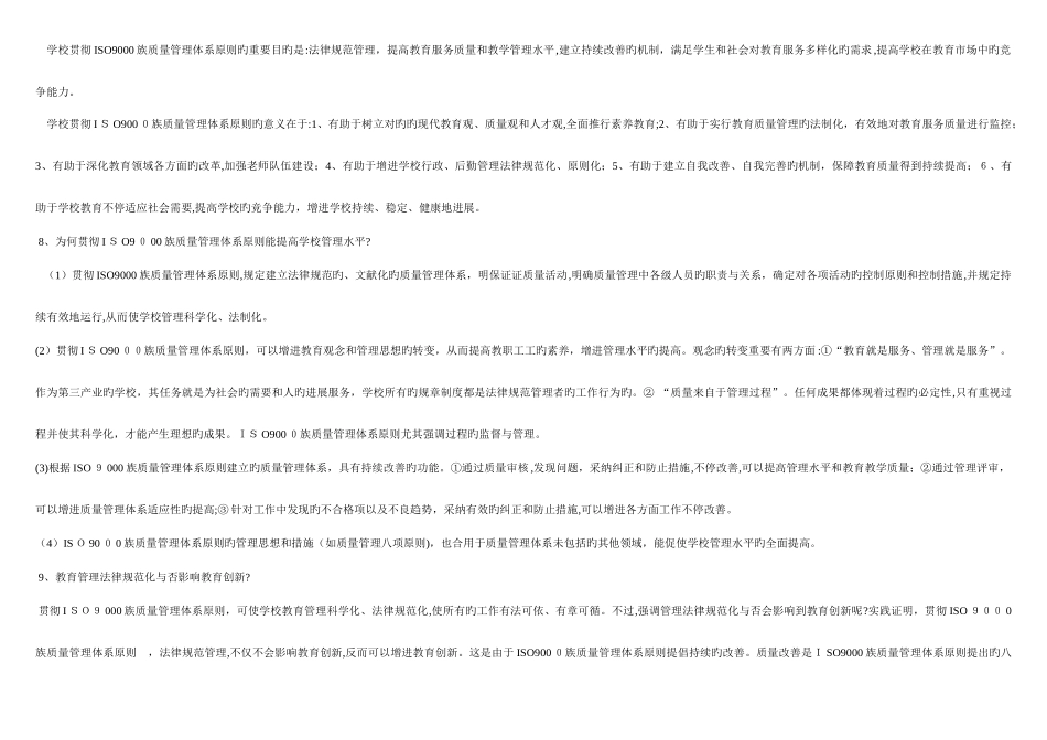 2025年电大质量管理复习资料_第3页