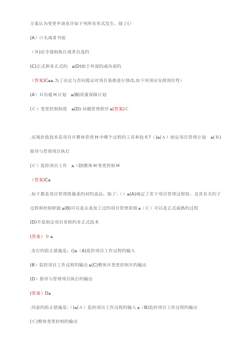 2025年电大资源与运营管理参考答案职业技能实训平台_第2页