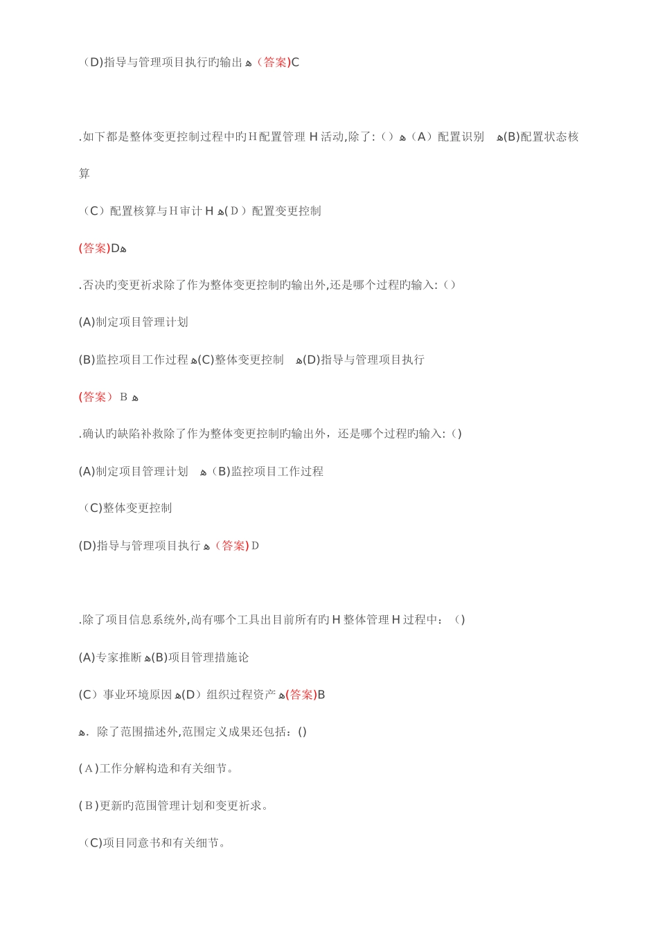 2025年电大资源与运营管理参考答案职业技能实训平台_第3页