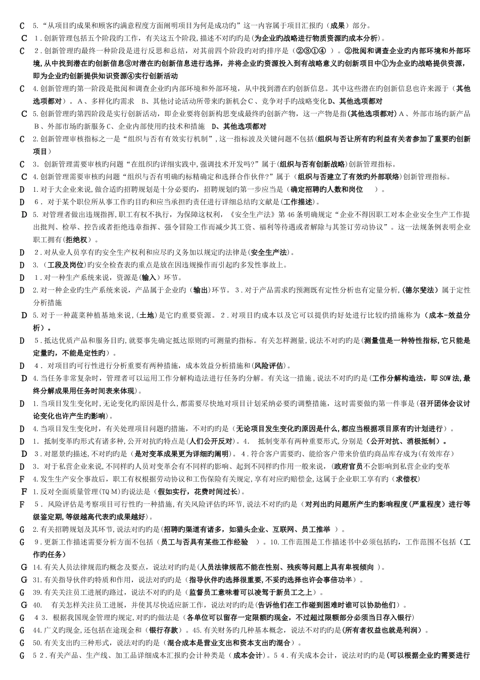 2025年电大资源运营与管理考试资料整理已排版_第2页