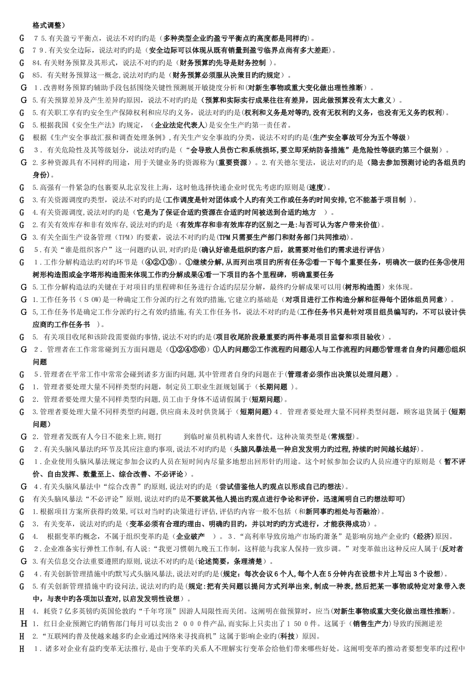 2025年电大资源运营与管理考试资料整理已排版_第3页