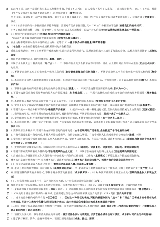 2025年电大资源运营与管理考试资料整理已排版