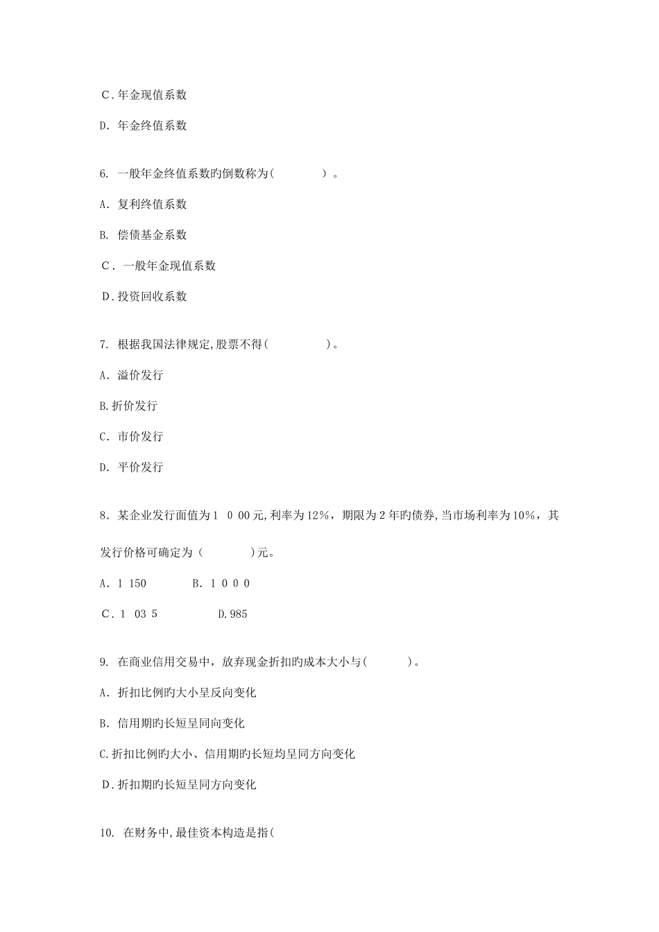 2025年电大财务管理综合练习答案修正版_第2页