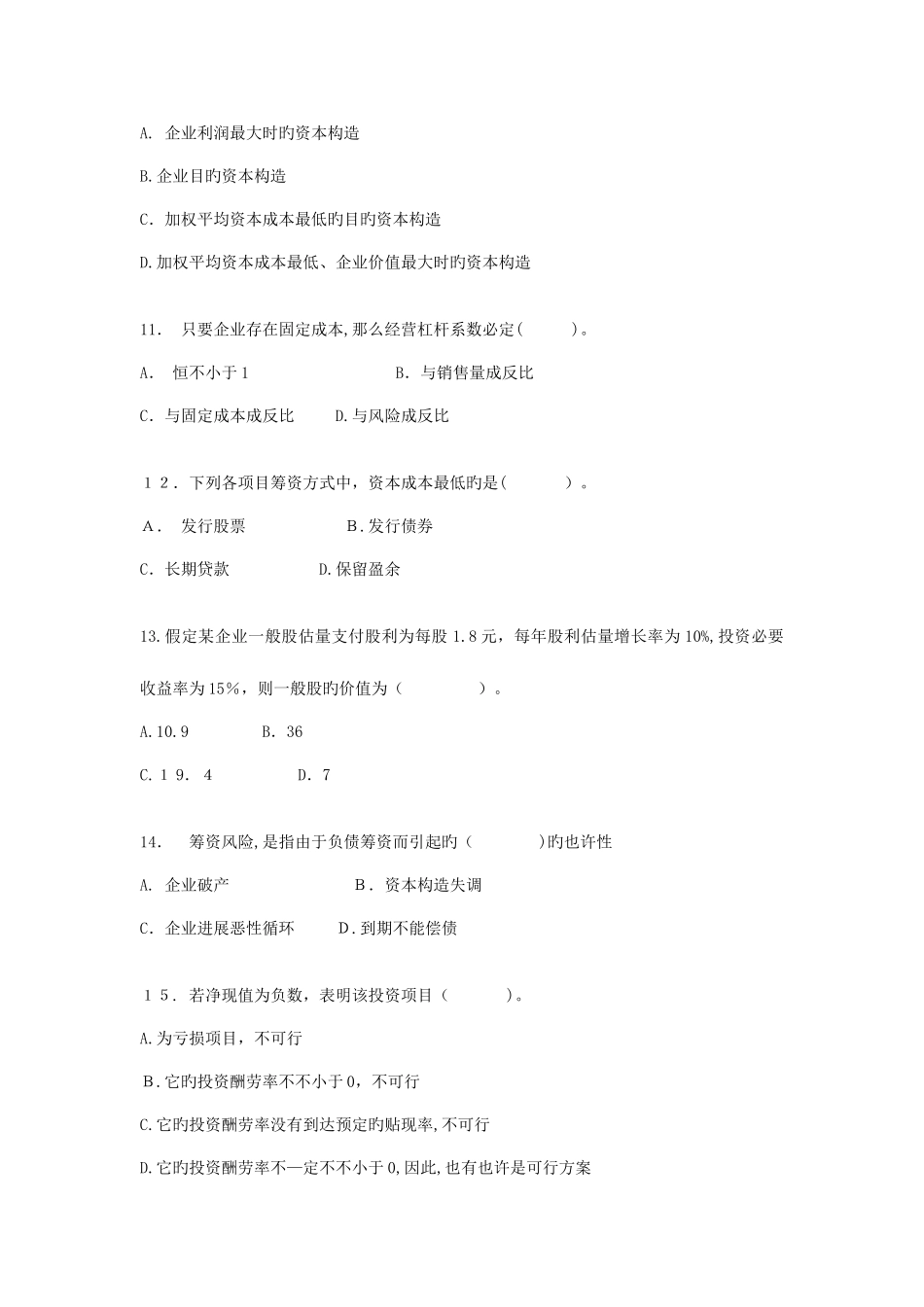 2025年电大财务管理综合练习答案修正版_第3页
