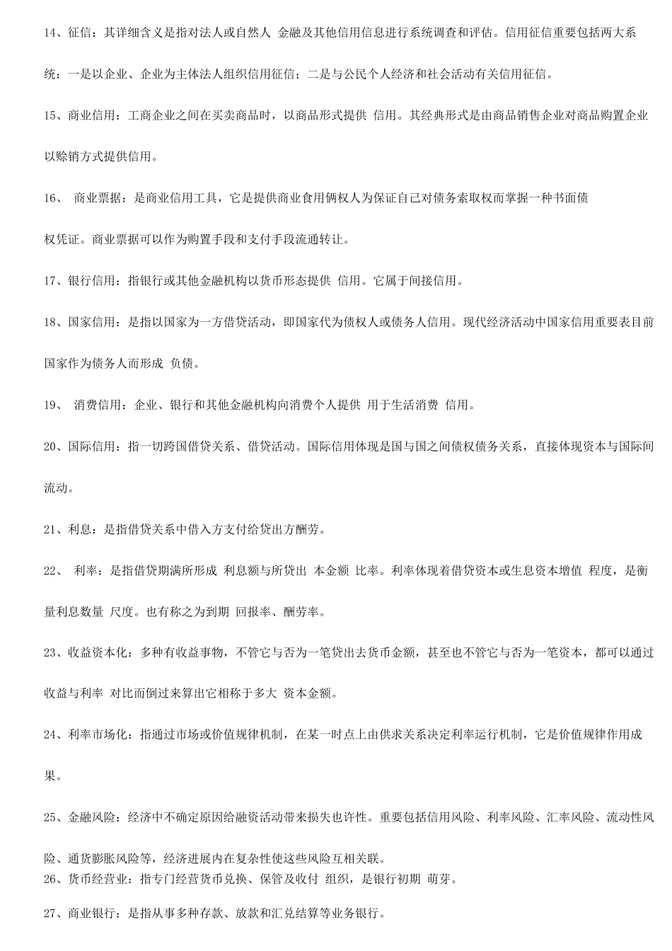 2025年电大货币银行学形成性考核作业答案_第2页