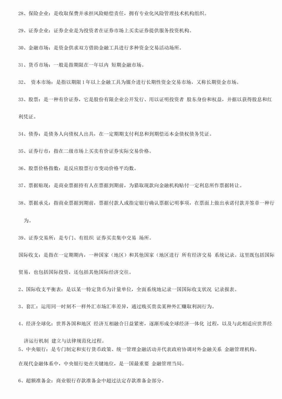 2025年电大货币银行学形成性考核作业答案_第3页