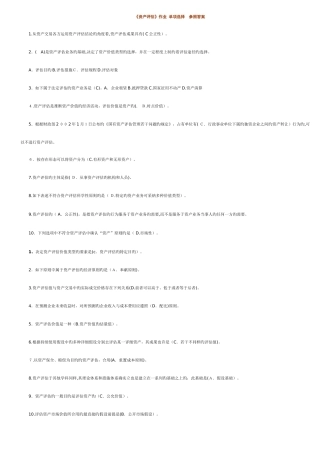 2025年电大资产评估作业单选多选判断简答计算参考答案