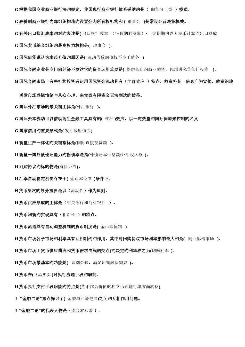 2025年电大金融学期末考试金融学单选题_第2页