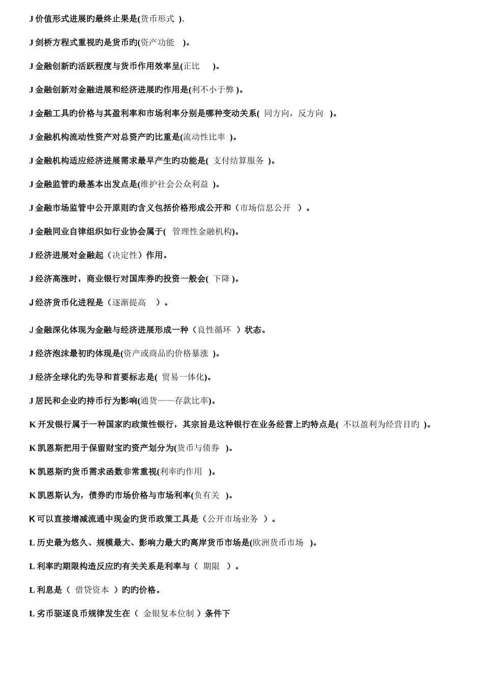 2025年电大金融学期末考试金融学单选题_第3页