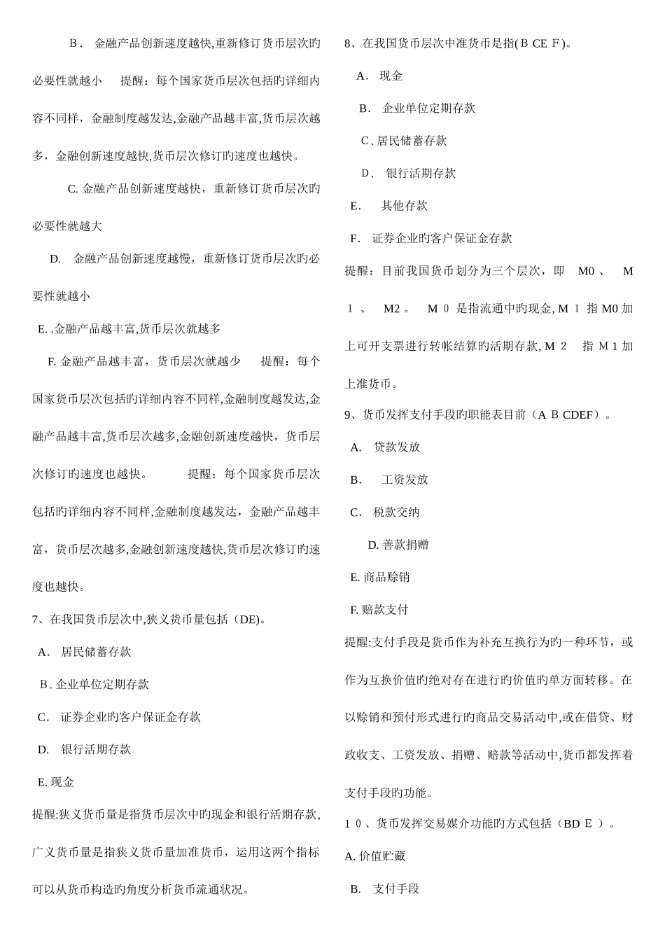 2025年电大金融学考试复习题按章节_第2页