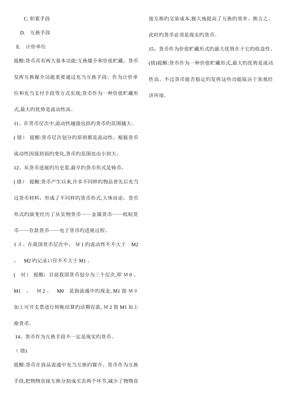 2025年电大金融学考试复习题按章节_第3页